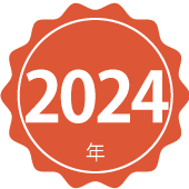 2024年